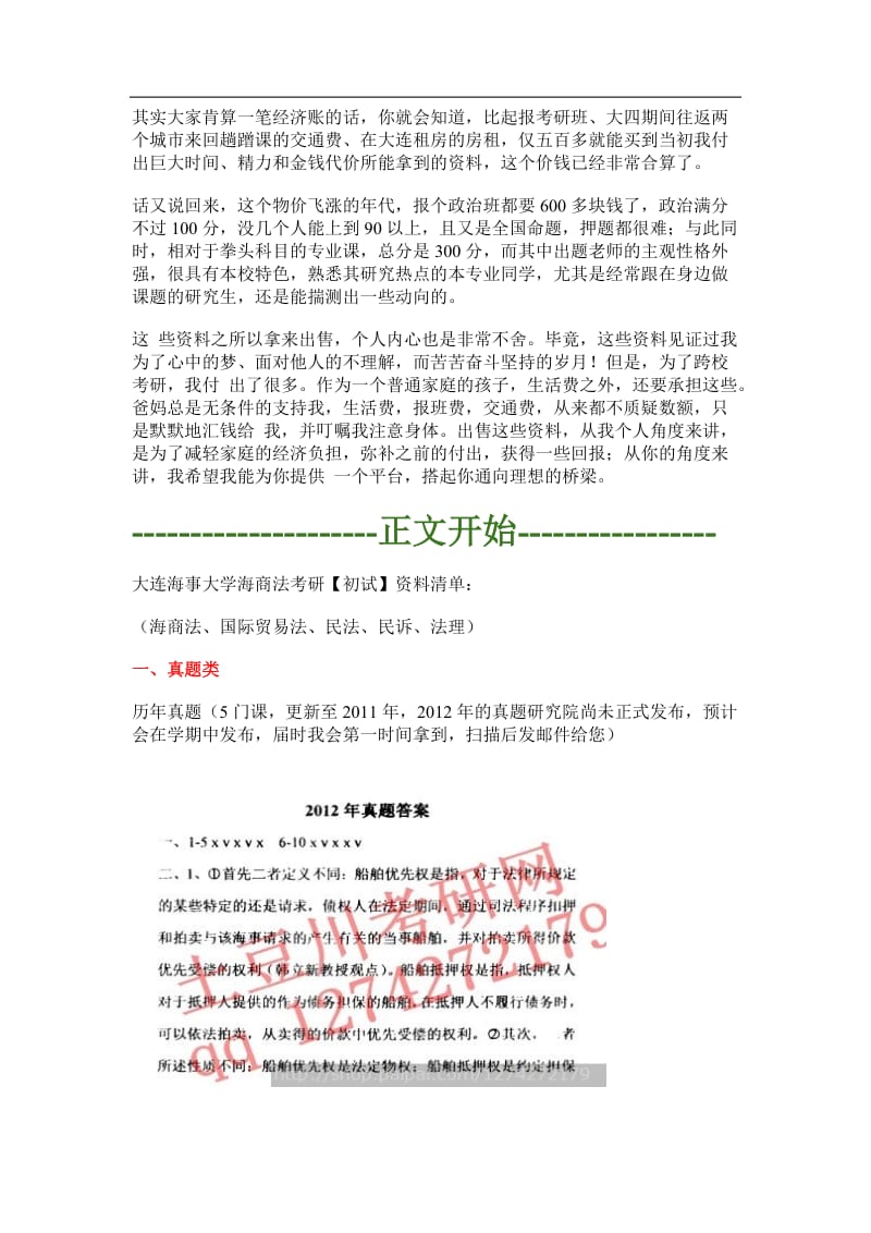 大连海事大学海商法复习资料参考书目历年真题.doc_第3页