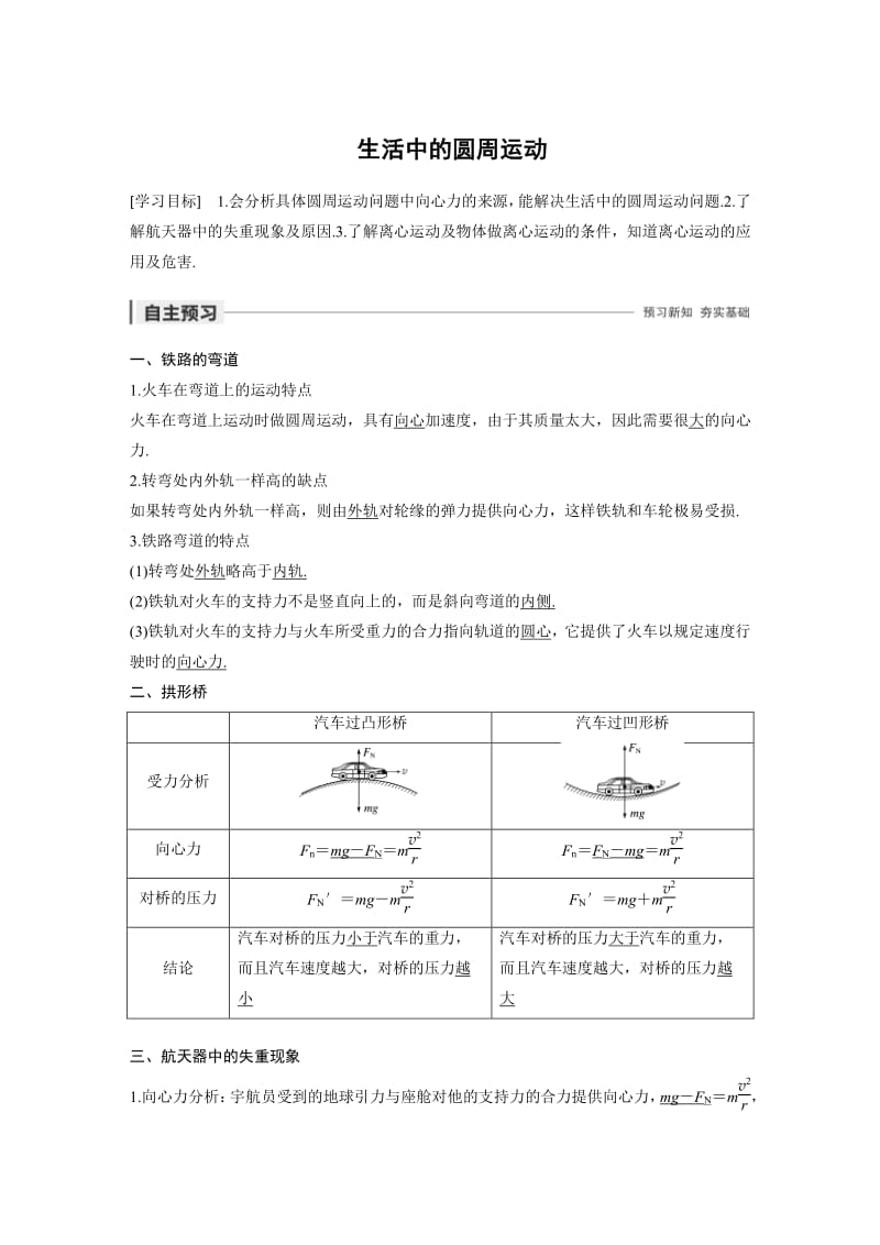 生活中的圆周运动有答案.pdf_第1页