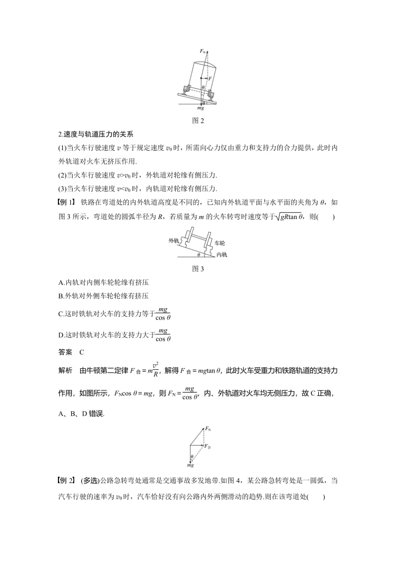 生活中的圆周运动有答案.pdf_第3页