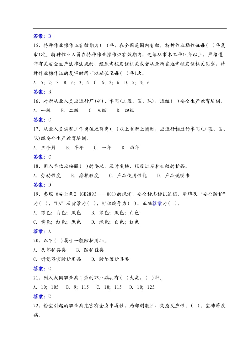 EHS培训考核题库及答案.doc_第3页