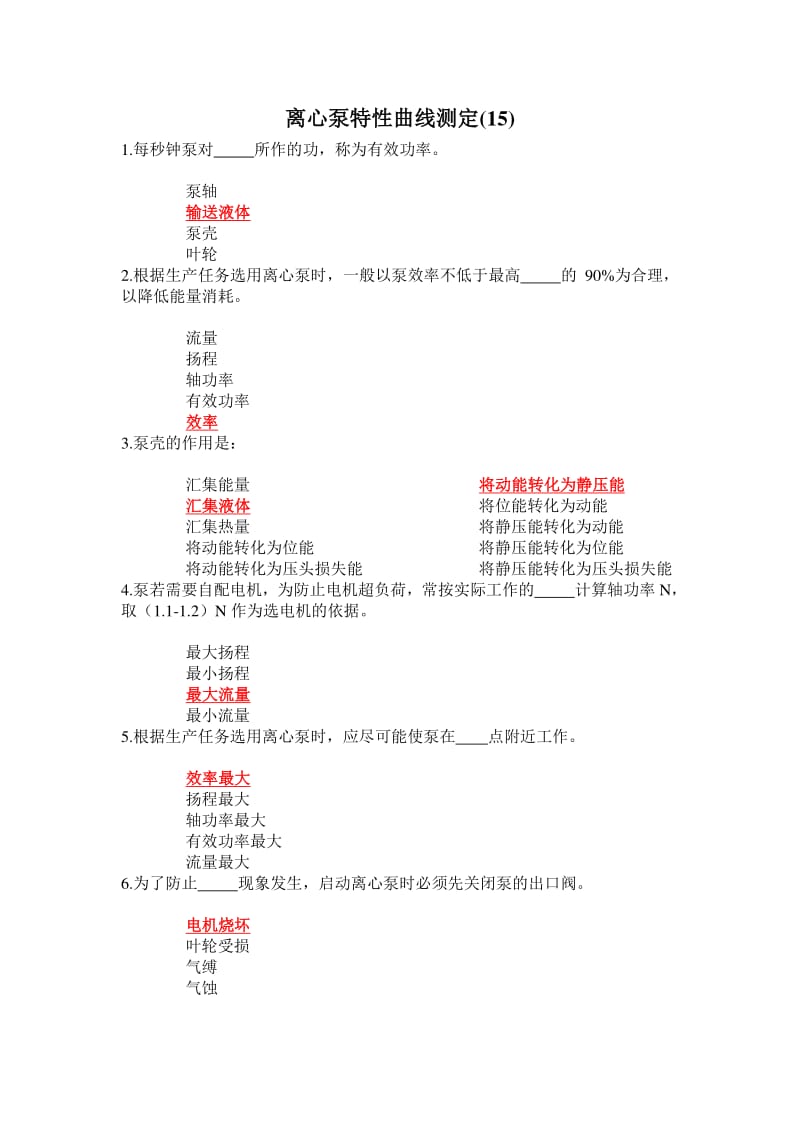 湘潭大学化工原理仿真实验思考题答案.pdf_第1页