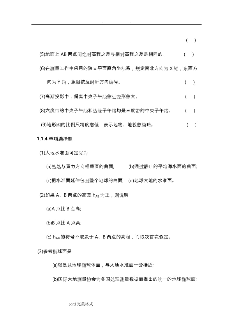 测量学考试题库附附答案.doc_第3页