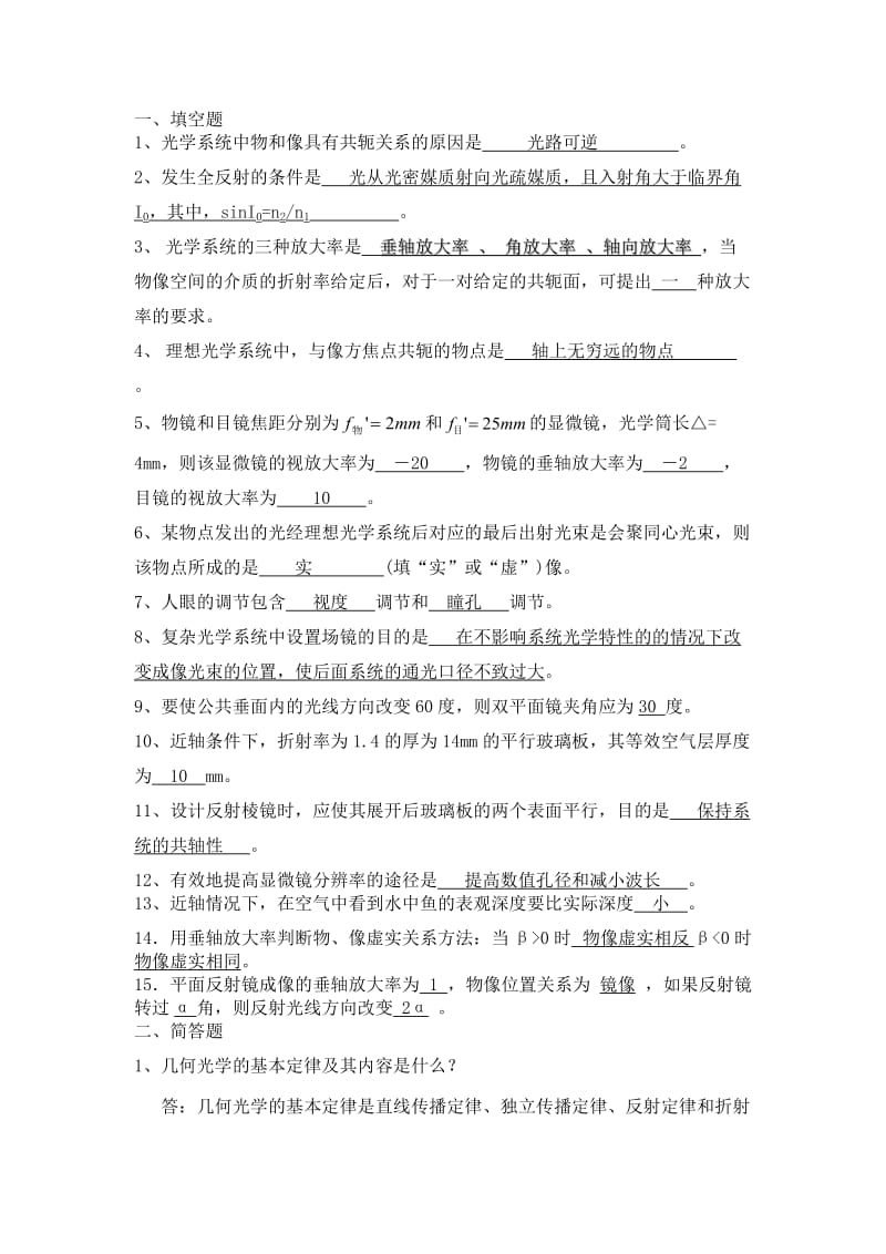 应用 光学习题.doc_第1页