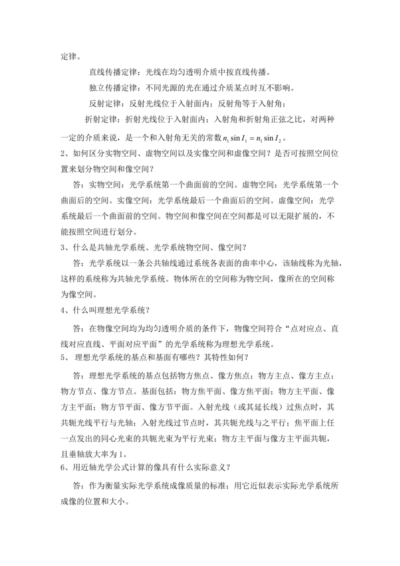 应用 光学习题.doc_第2页