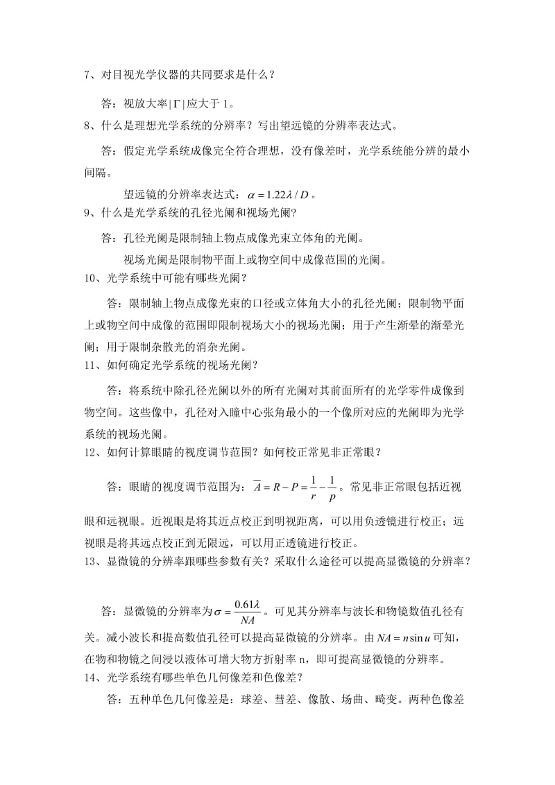 应用 光学习题.doc_第3页