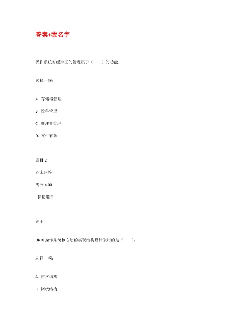 国开《操作系统》形考任务汇总.doc_第1页