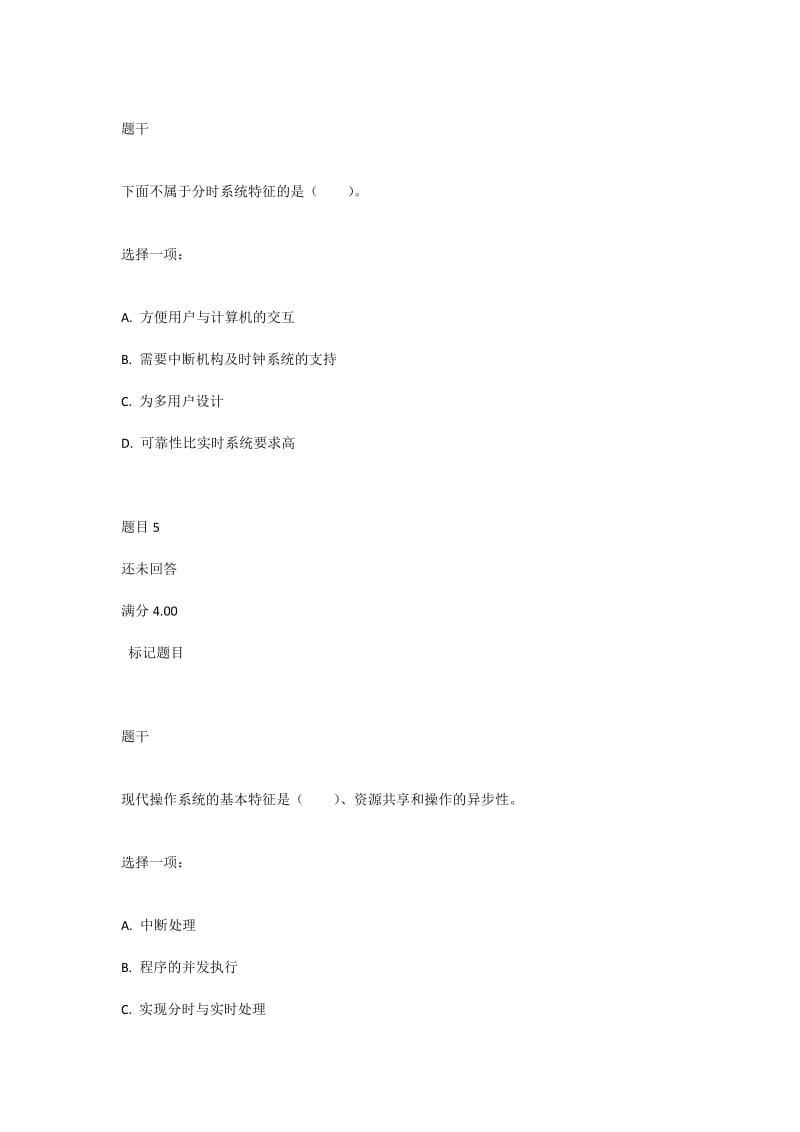 国开《操作系统》形考任务汇总.doc_第3页