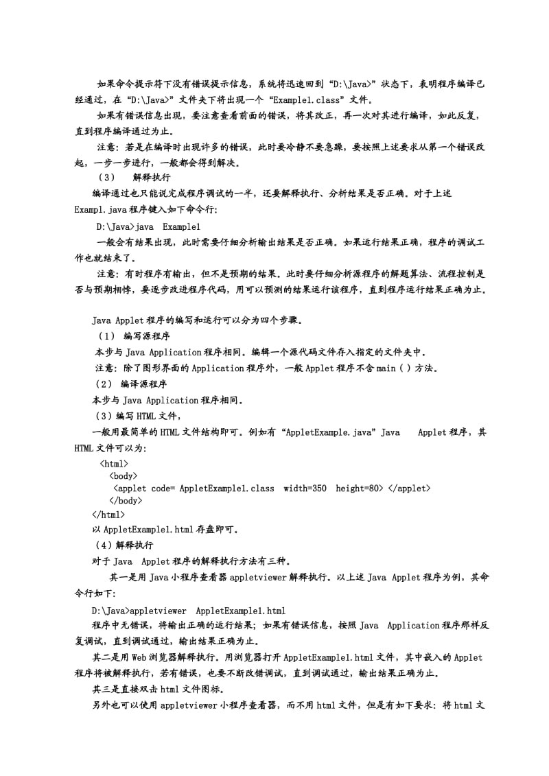 Java语言程序设计二级考试上机指导扩充版.doc_第2页