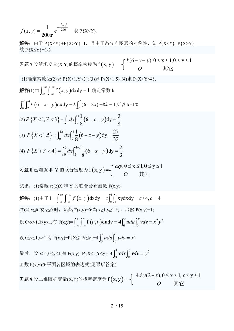 概率论与数理统计理工类版吴赣昌主编课后习题答案.doc_第2页