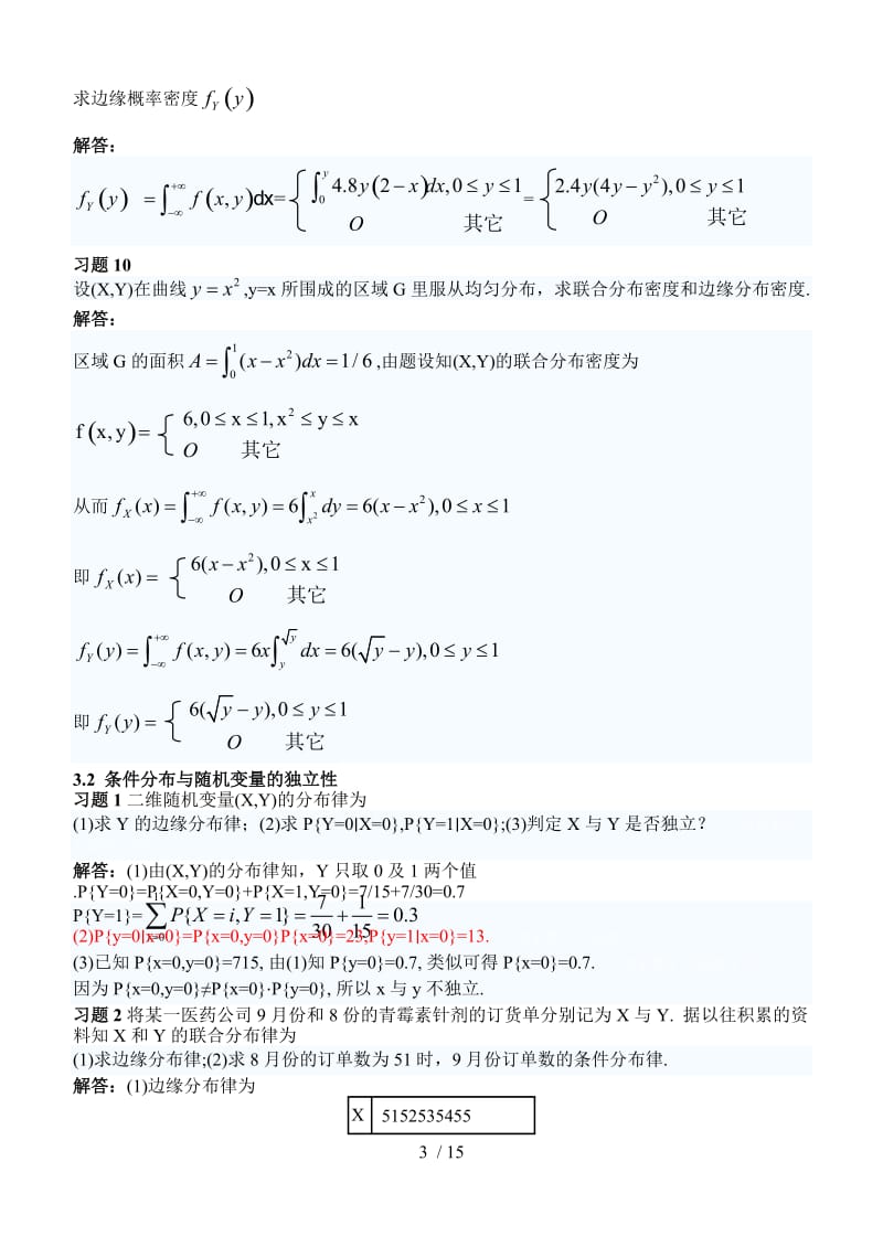 概率论与数理统计理工类版吴赣昌主编课后习题答案.doc_第3页