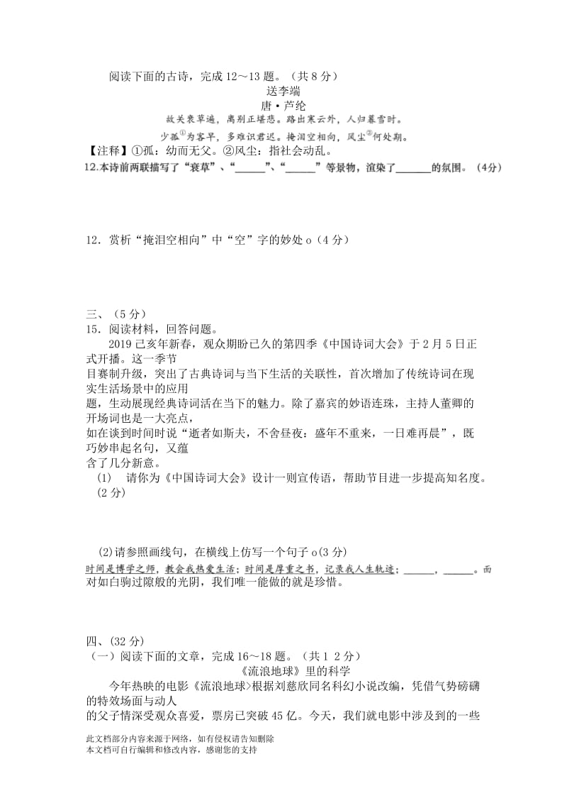 2019中考语文模拟试卷二十.doc_第2页