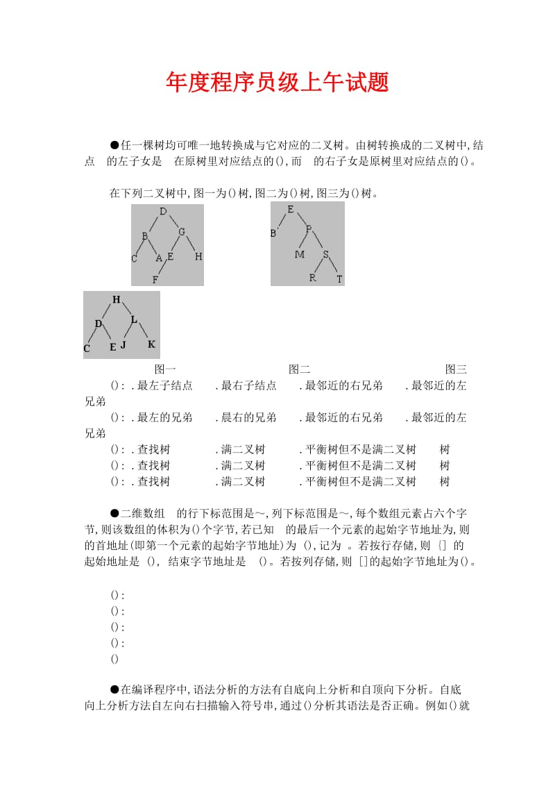 度程序员级上午试题.doc_第1页