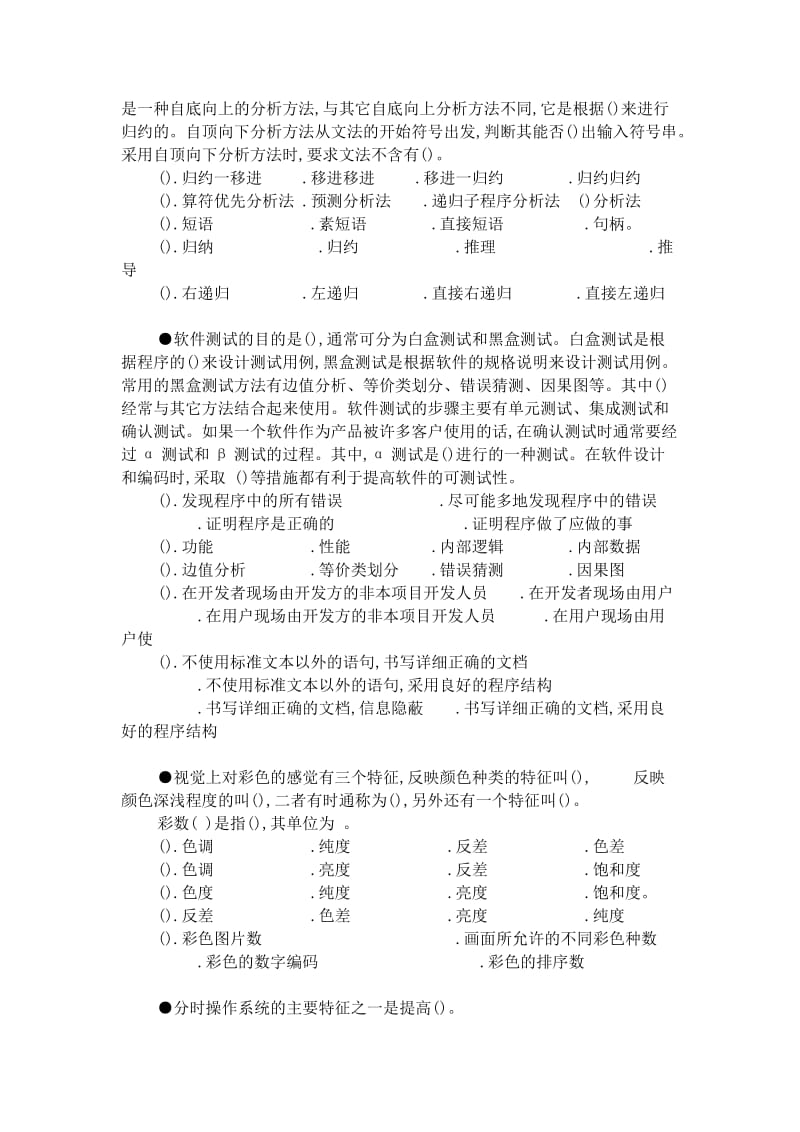 度程序员级上午试题.doc_第2页