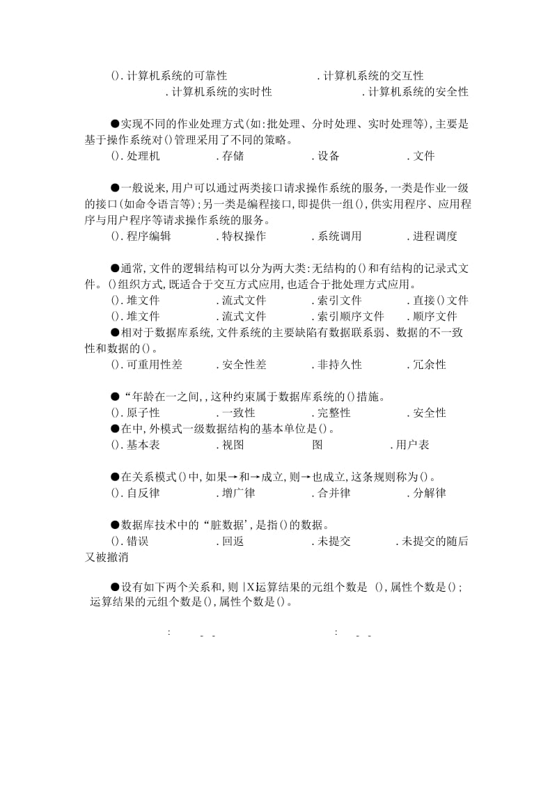 度程序员级上午试题.doc_第3页