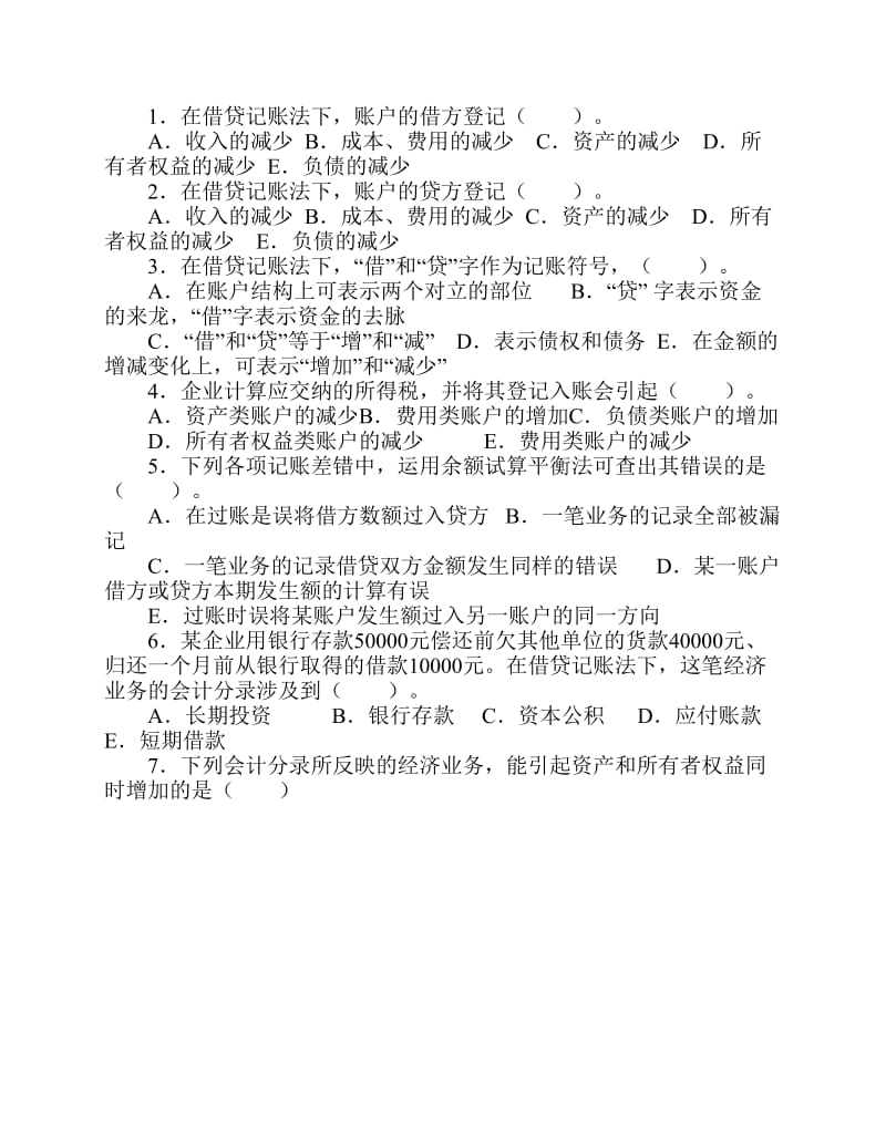 会计学第2章会计基础习题.pdf_第2页