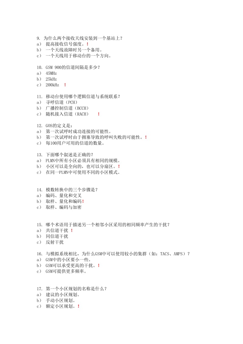 GSM网题库.doc_第2页