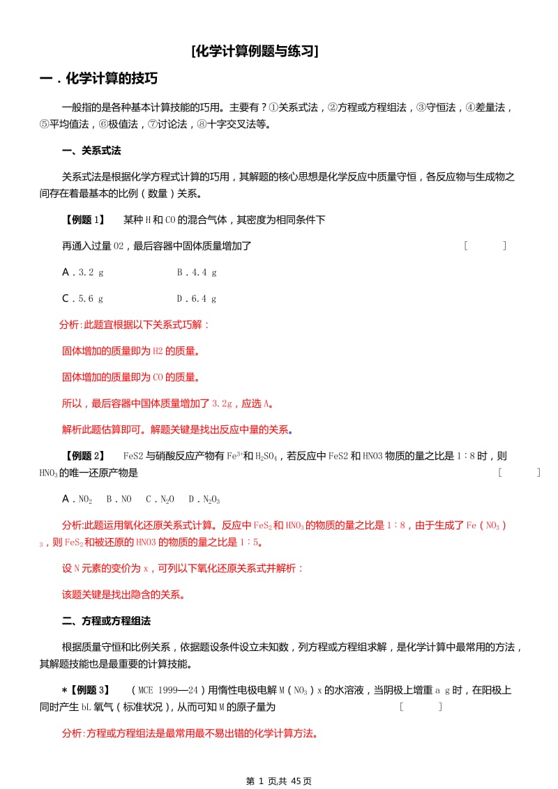 高中化学计算题经典例题.doc_第1页