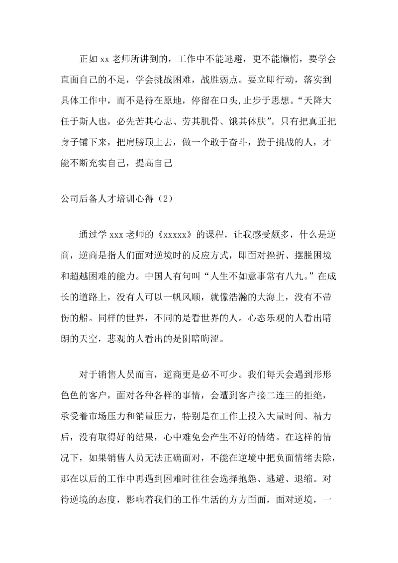 公司后备学习人才培训心得2篇_第2页