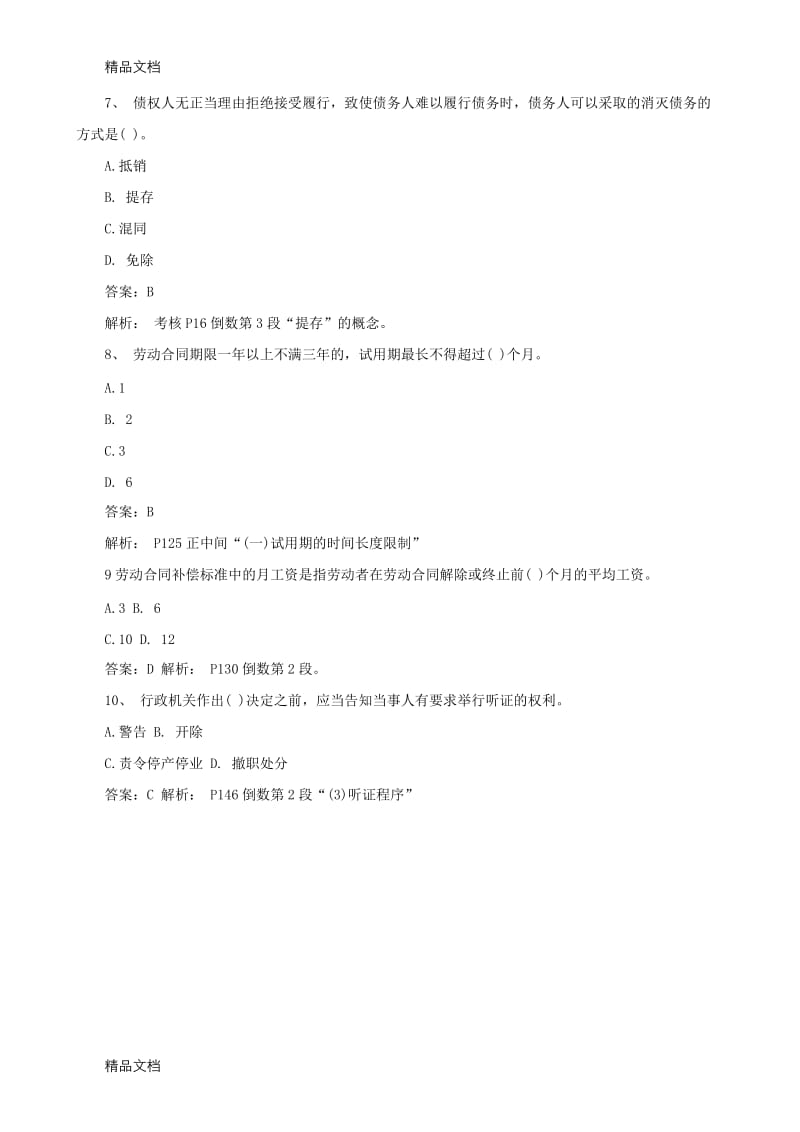 二级建造师考试真题及答案《工程法规》.doc_第3页