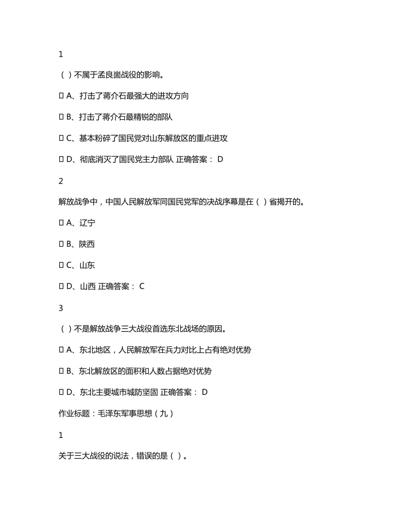 大学军事理论第二版网络课作业答案.doc_第2页