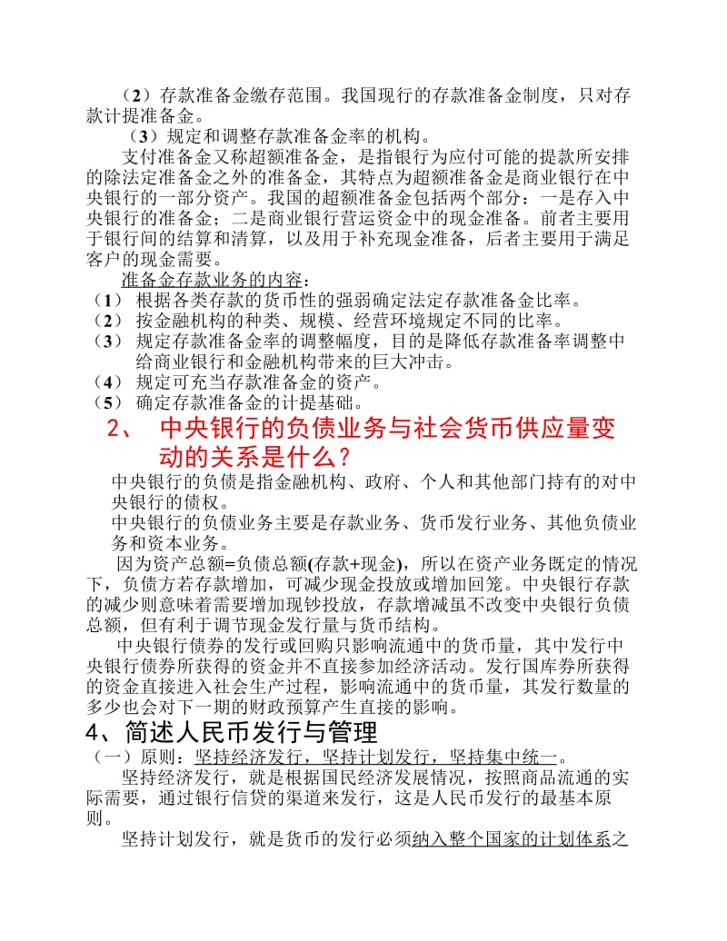 中央银行学思考题.pdf_第2页