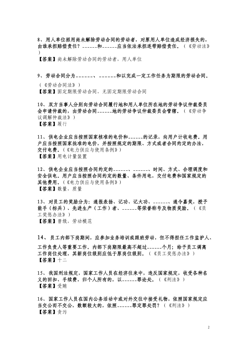 法律法规相关知识题库.doc_第2页