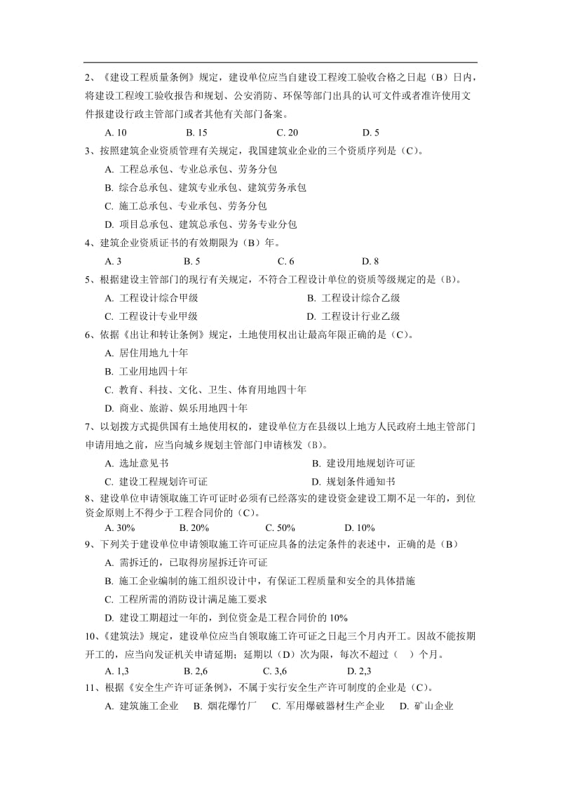 二级建造师继续教育考试题库建筑工程专业考题及答案.doc_第3页