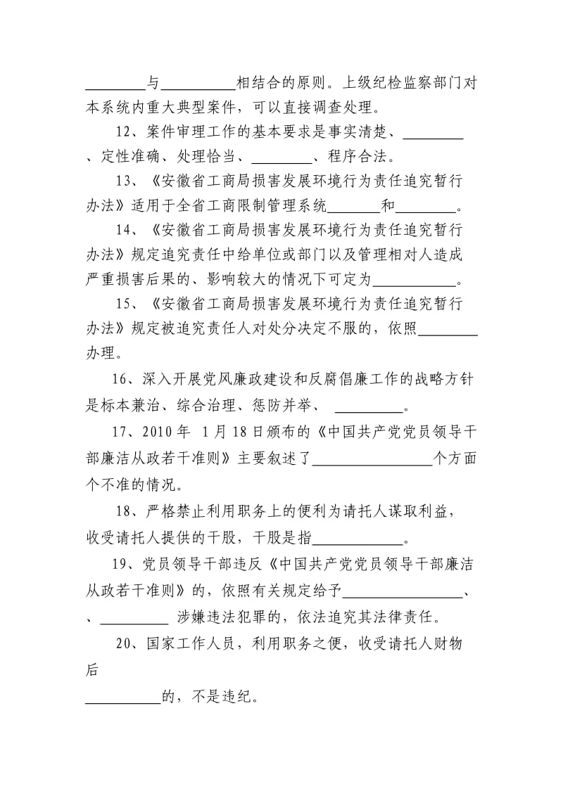 纪检监察业务考试试题资料.doc_第2页