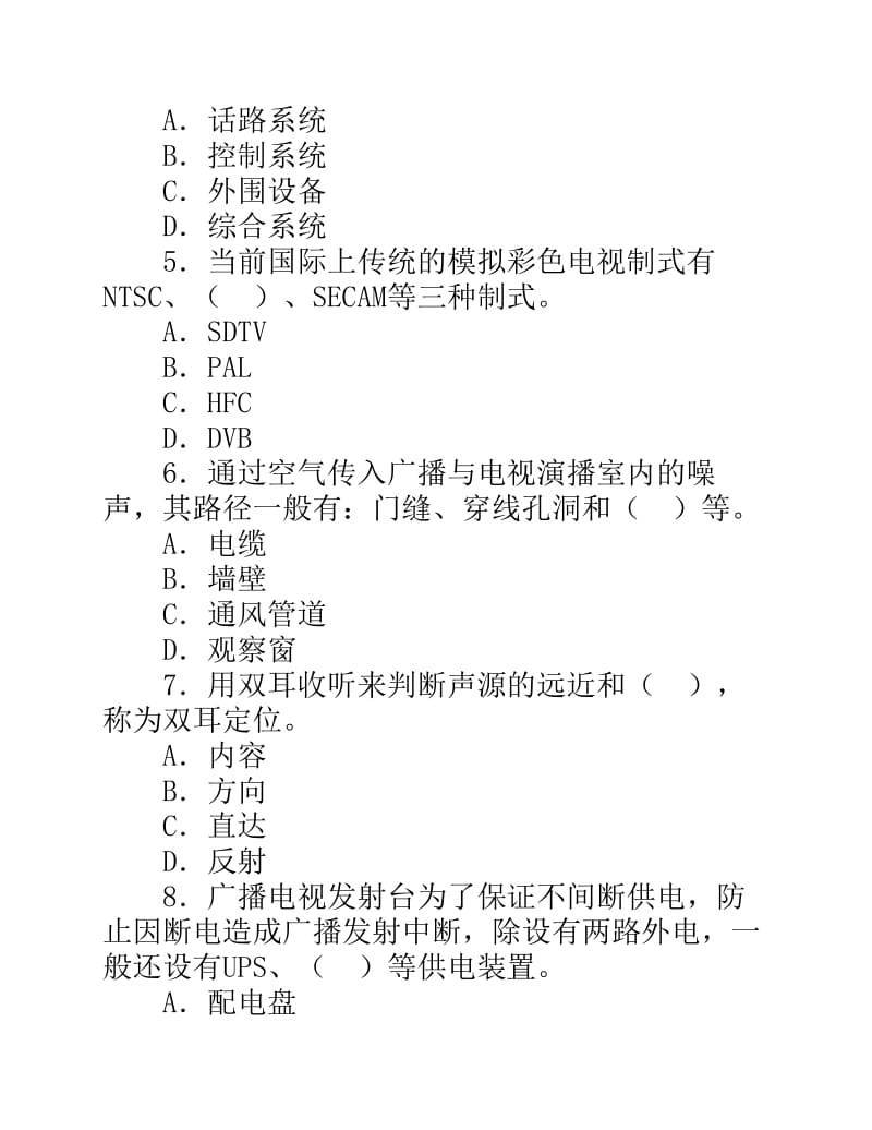 通信与广电真题及答案.pdf_第2页