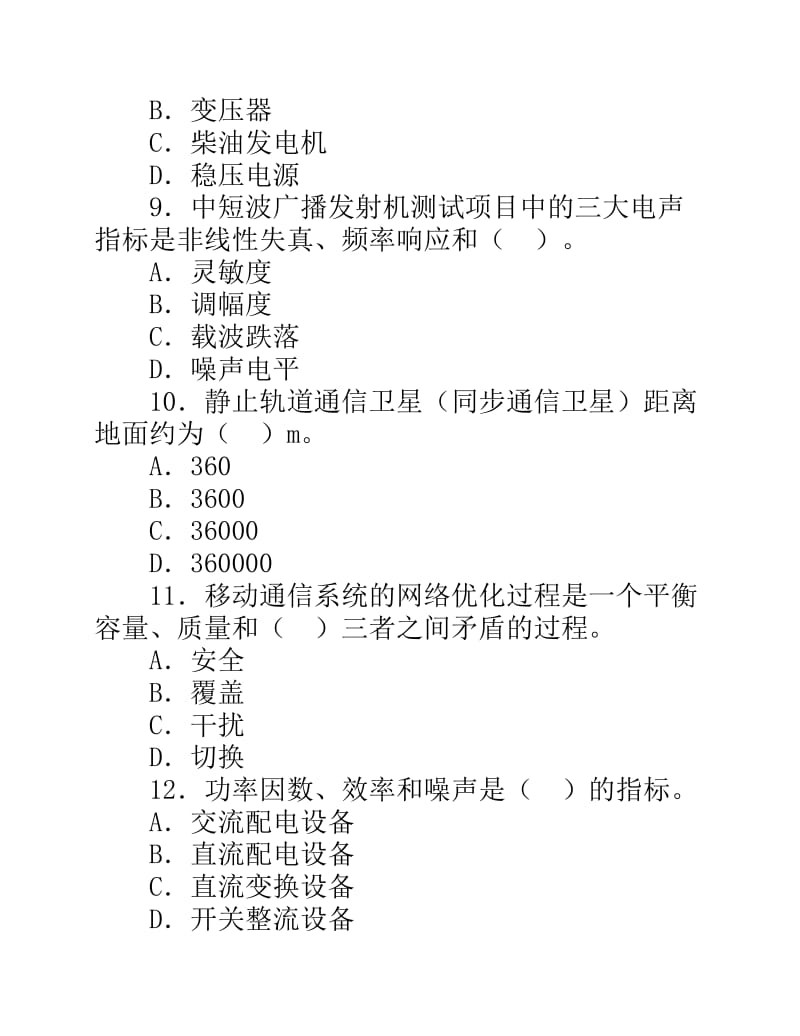 通信与广电真题及答案.pdf_第3页