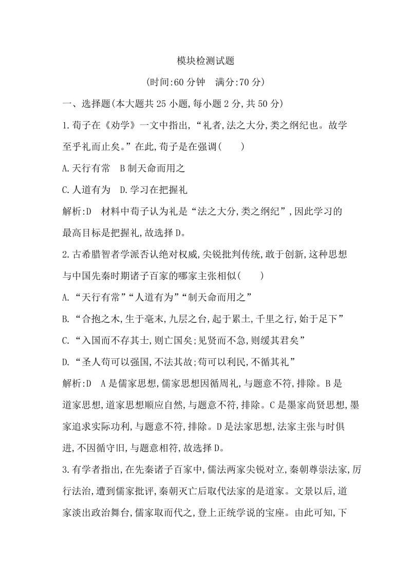 历史模块检测试题.doc_第1页