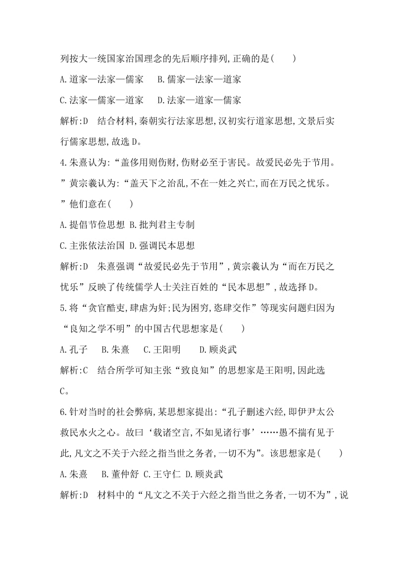 历史模块检测试题.doc_第2页