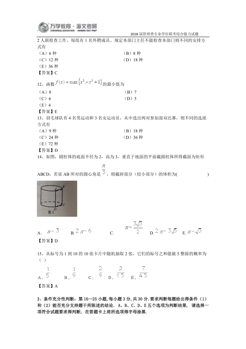 2018届管理类专业硕士研究生全国联考真题.doc_第3页