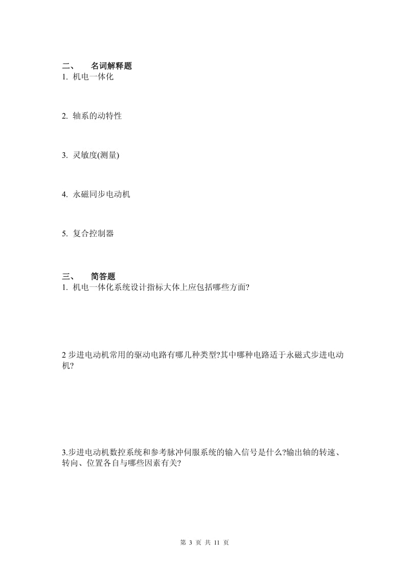 《机电一体化系统》复习题.pdf_第3页