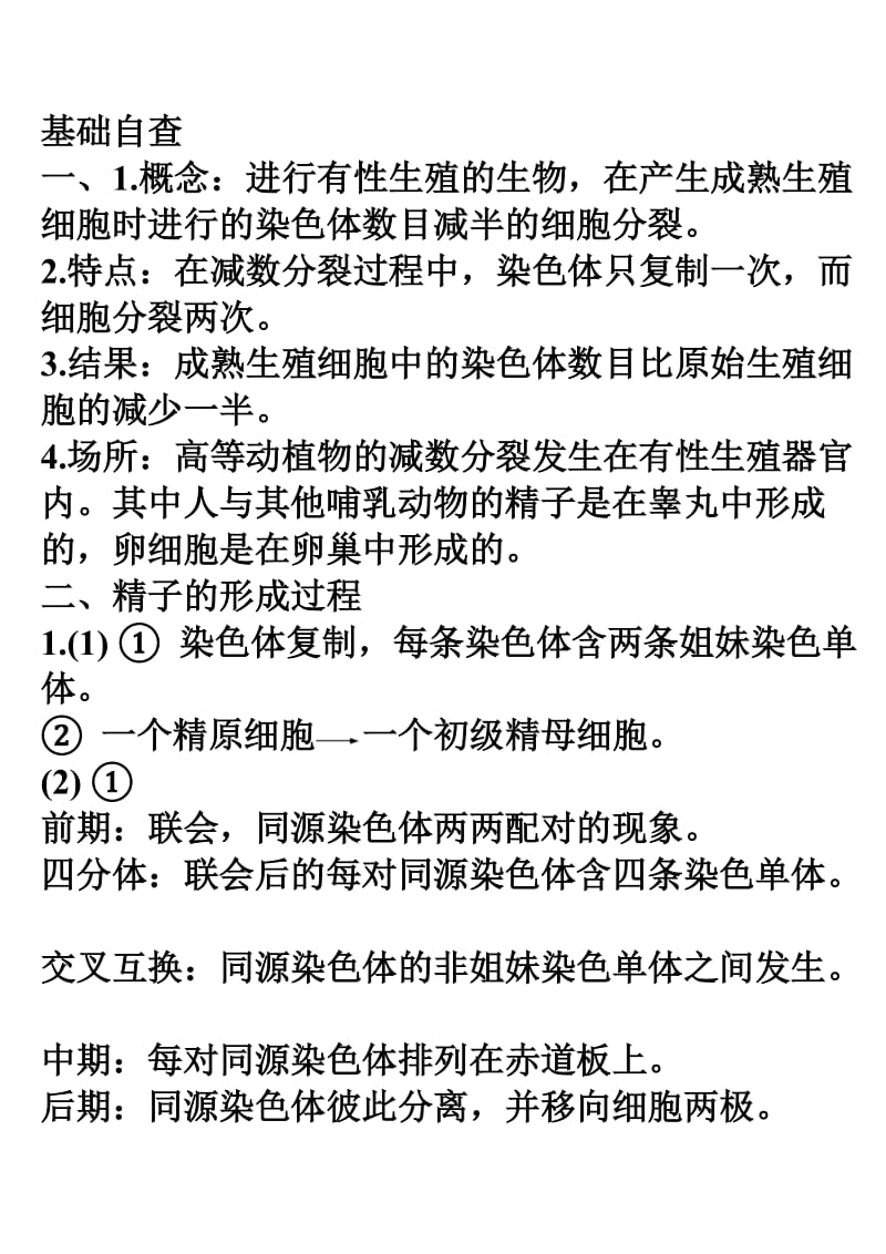 减数分裂和受精作用导学案答案.pdf_第1页