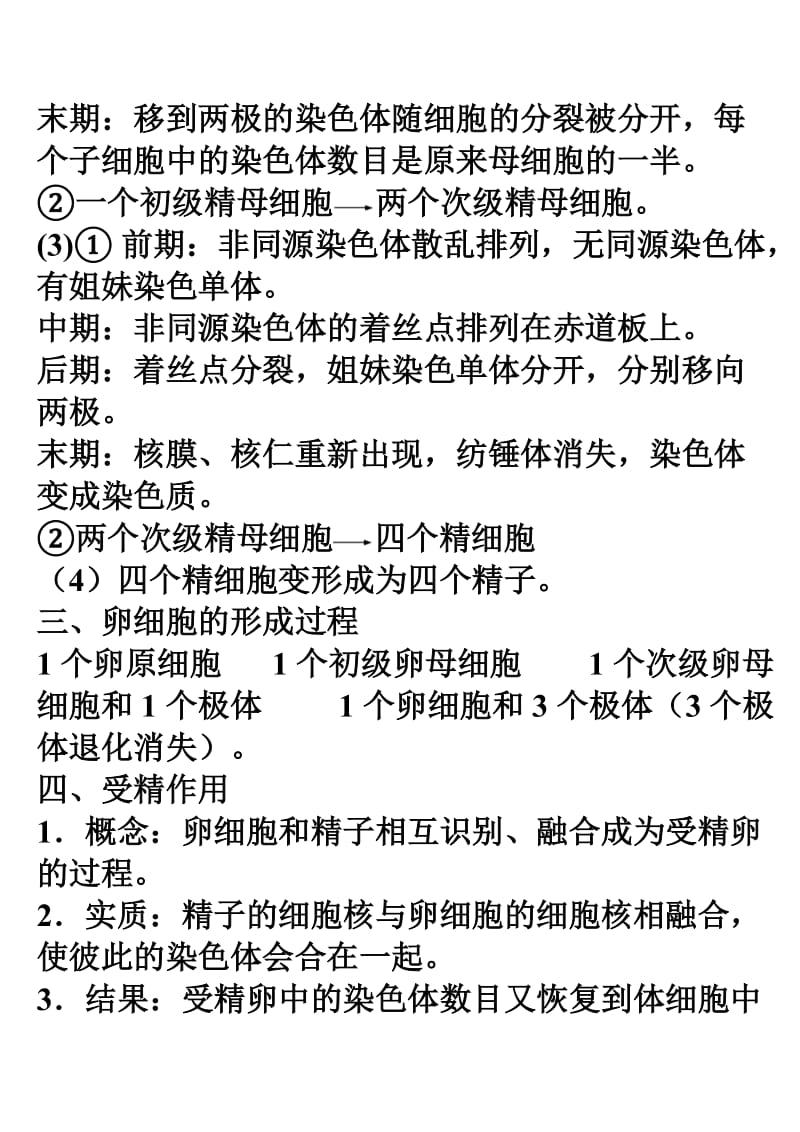 减数分裂和受精作用导学案答案.pdf_第2页