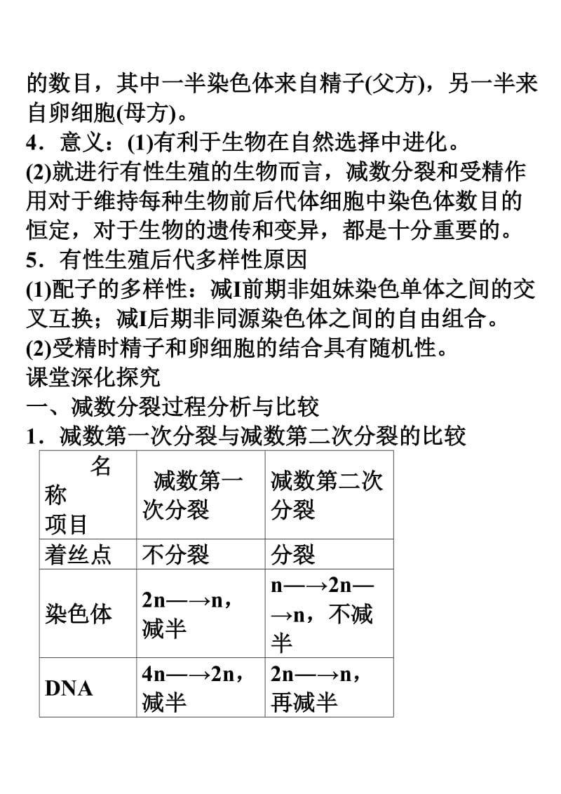 减数分裂和受精作用导学案答案.pdf_第3页