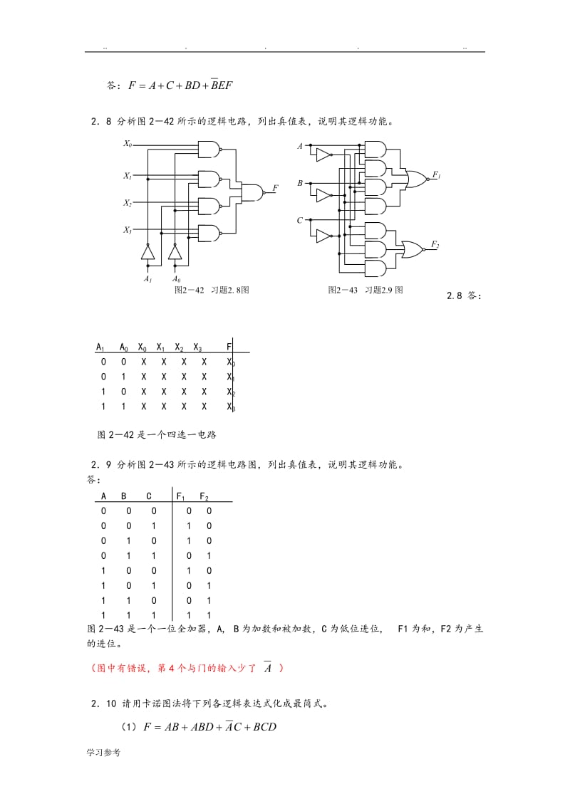 计算机组成原理作业讲解14章答案.doc_第3页