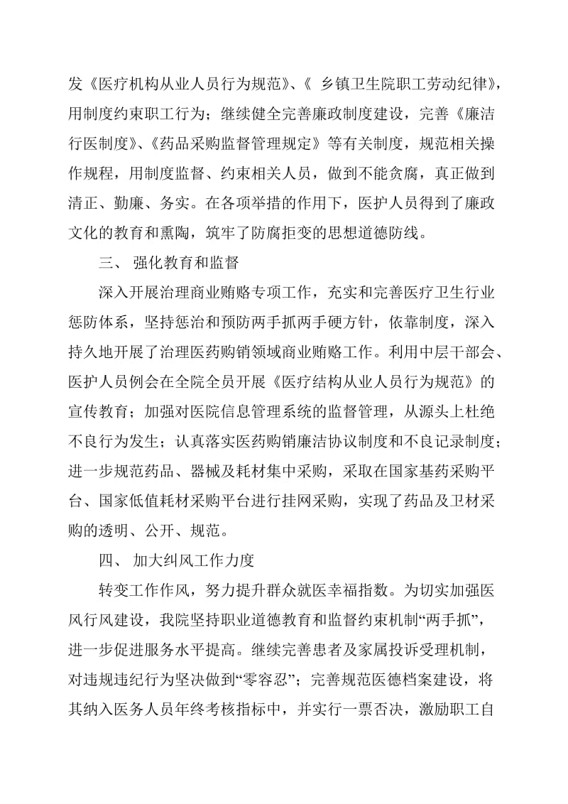 乡镇卫生院关于纪检监察建设情况的工作总结范文_第2页