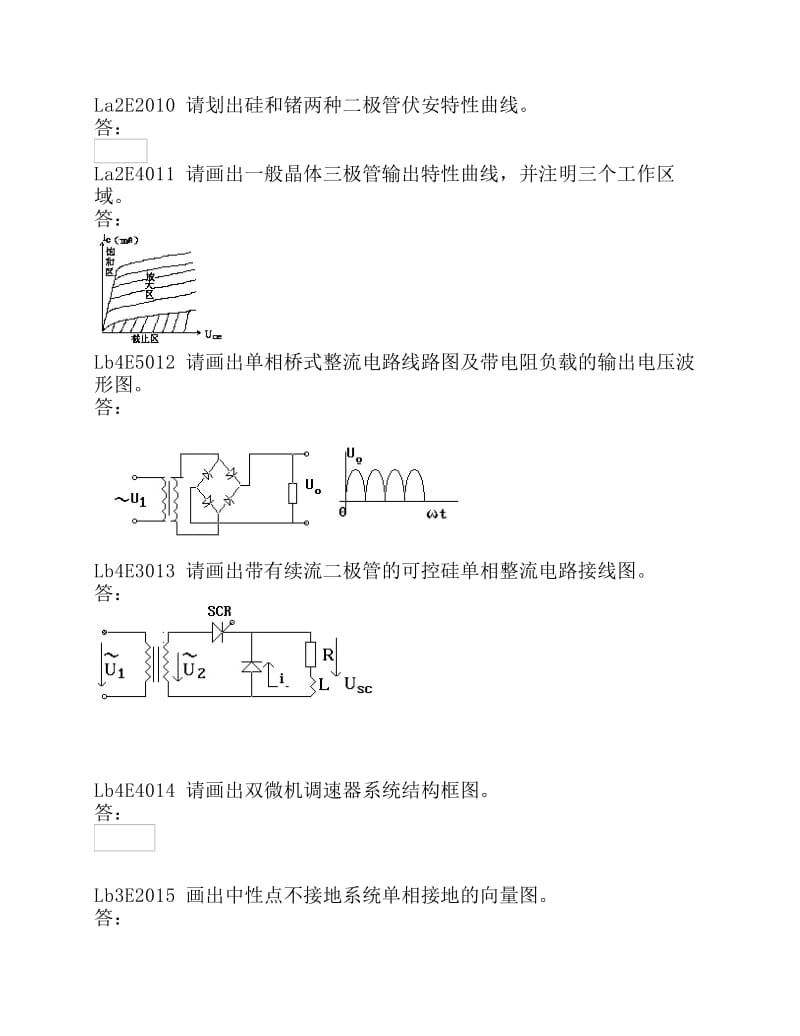 水电自动检修技能鉴定试题库绘图题.pdf_第2页