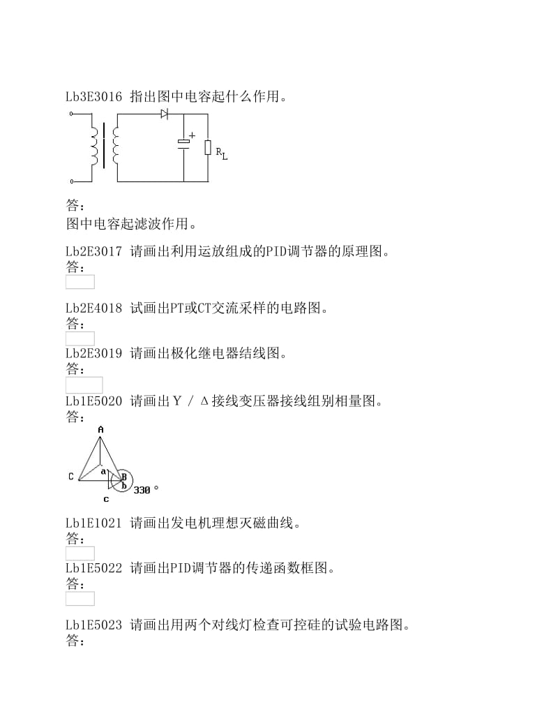 水电自动检修技能鉴定试题库绘图题.pdf_第3页