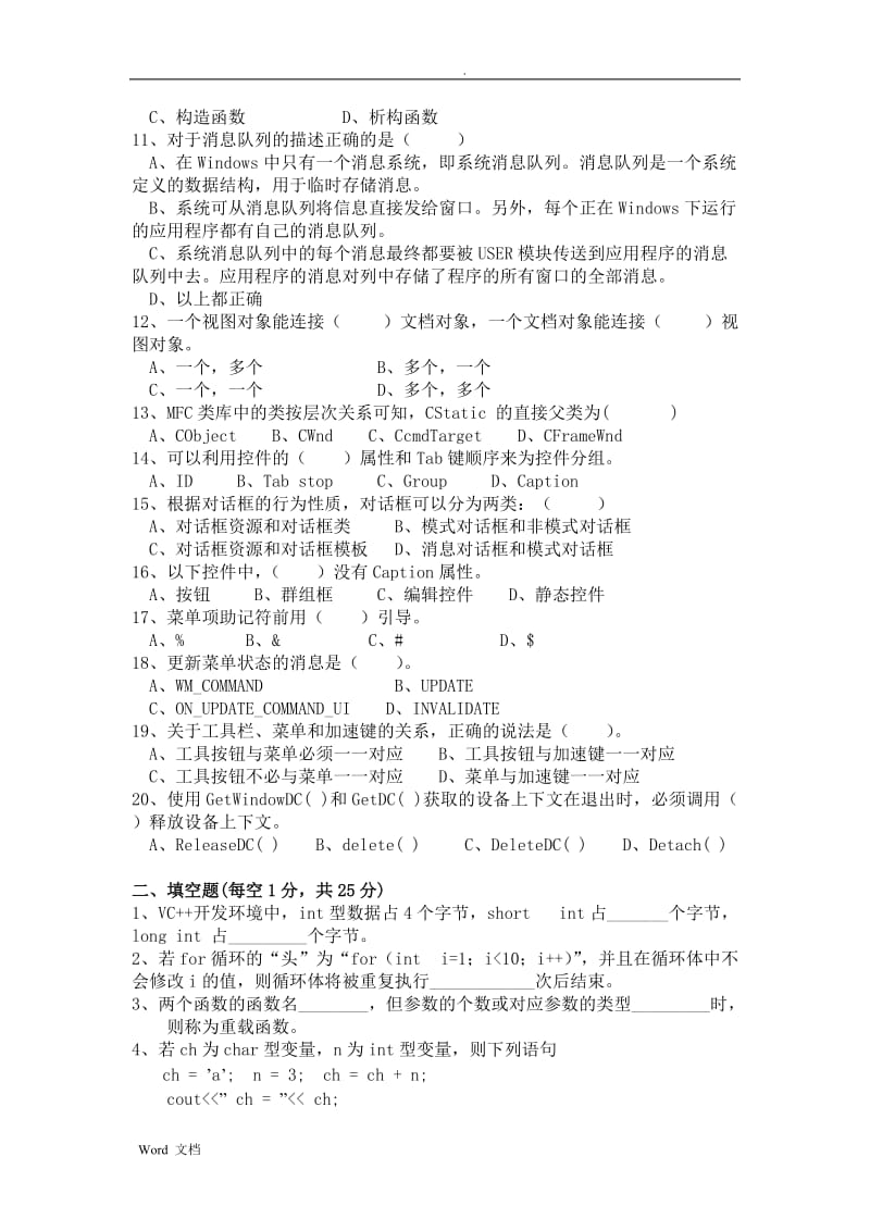 VC复习题答案.doc_第2页