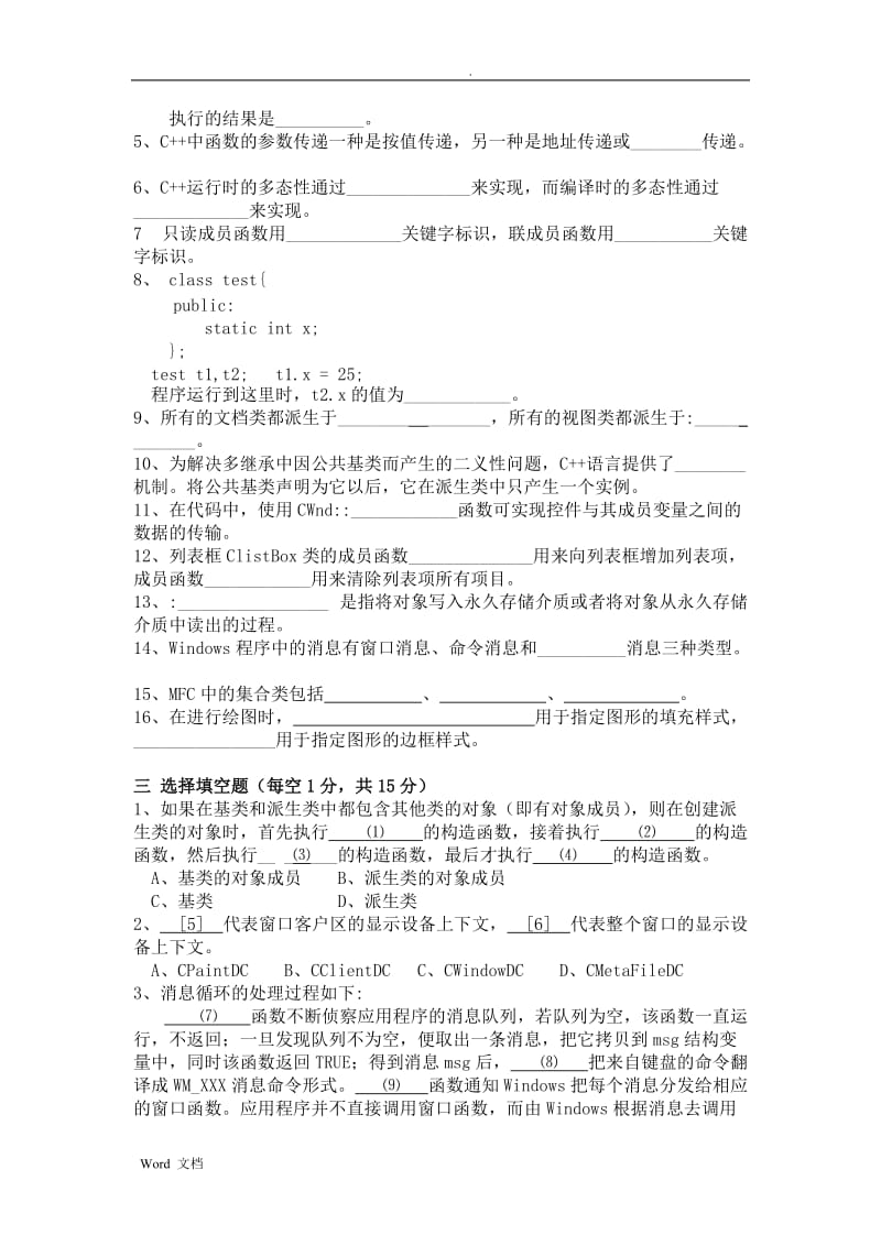 VC复习题答案.doc_第3页