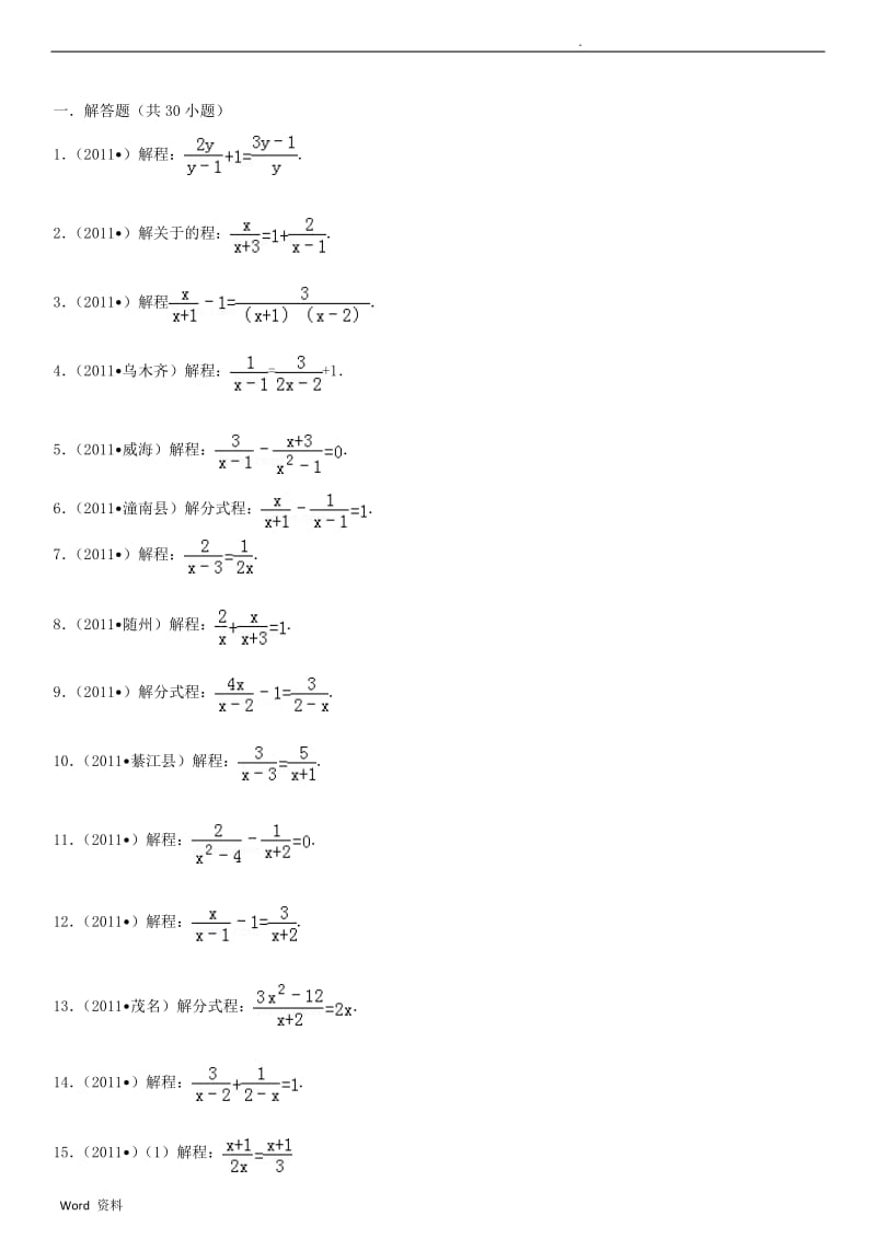 解分式方程练习题中考经典计算.doc_第1页