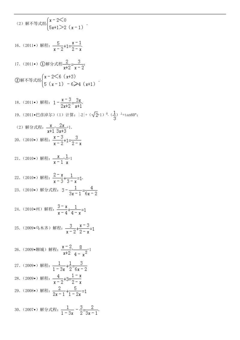 解分式方程练习题中考经典计算.doc_第2页