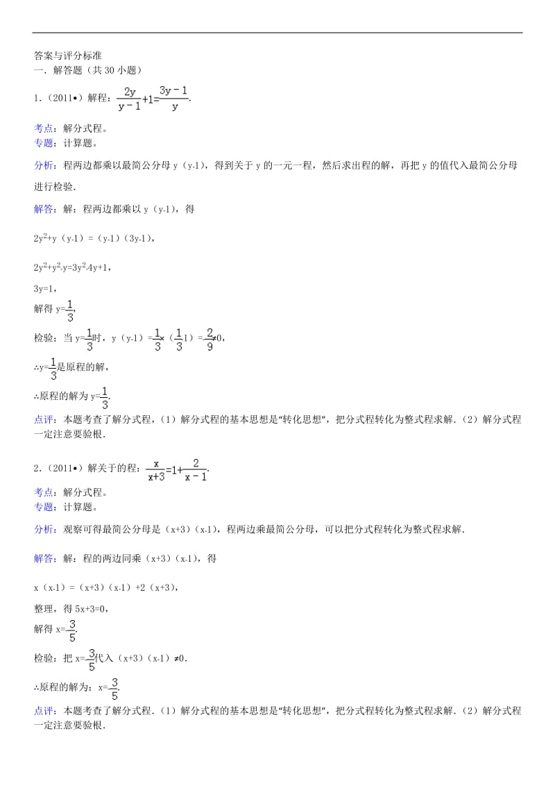 解分式方程练习题中考经典计算.doc_第3页