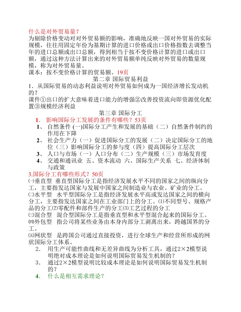 国贸原理练习题.pdf_第2页