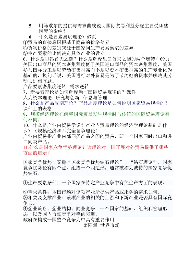 国贸原理练习题.pdf_第3页