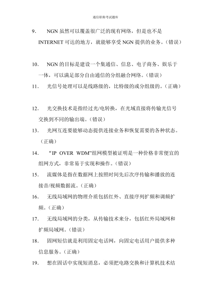 通信职称考试题库.pdf_第2页