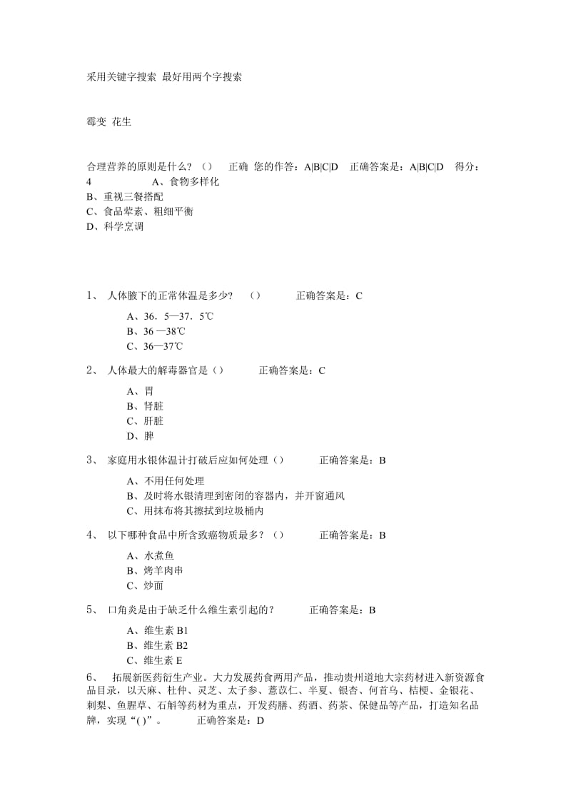 百万公众大健康主题题库.pdf_第1页